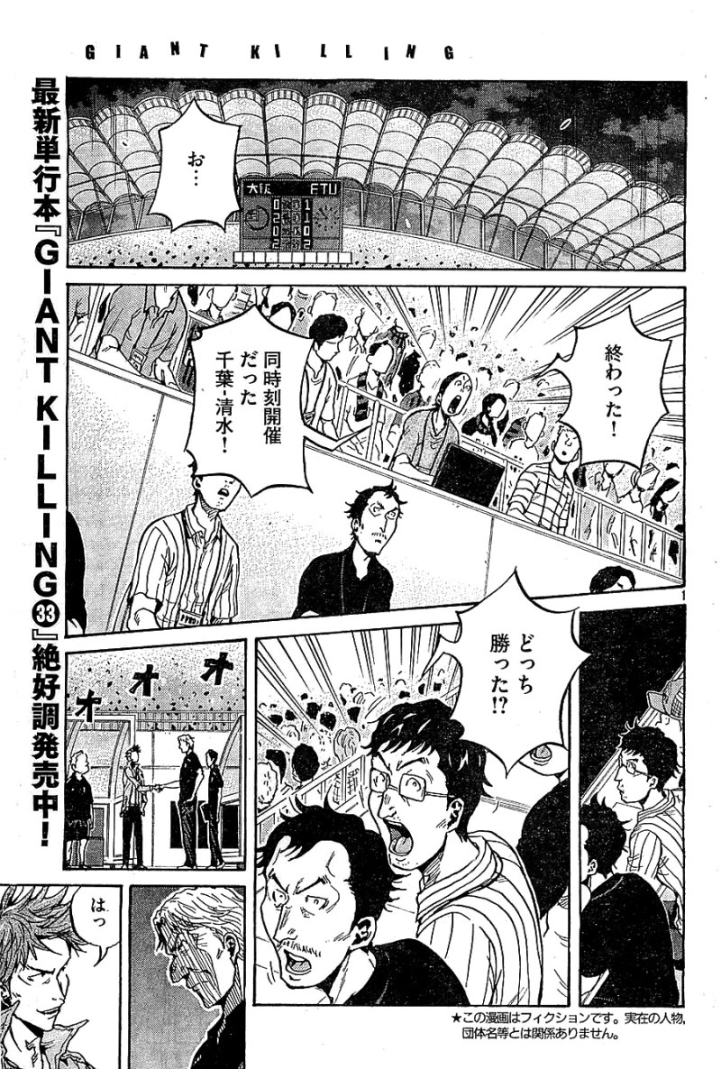 Giant Killing - Chapter 353 - Page 1